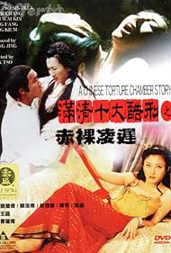 A Chinese Torture Chamber Story II (1998)