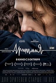 Arrhythmia (2017)