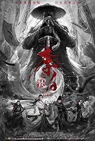 Li Bai: Hellfire (2019)