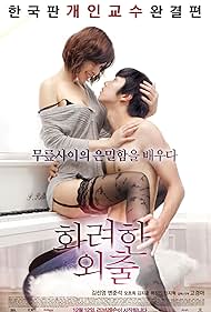 Love Lesson (2013)