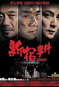 Shinjuku Incident (2009)