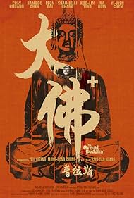 The Great Buddha+ (2018)