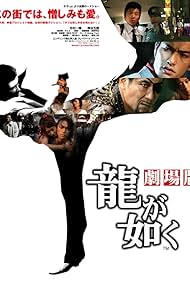 Yakuza: Like a Dragon (2007)